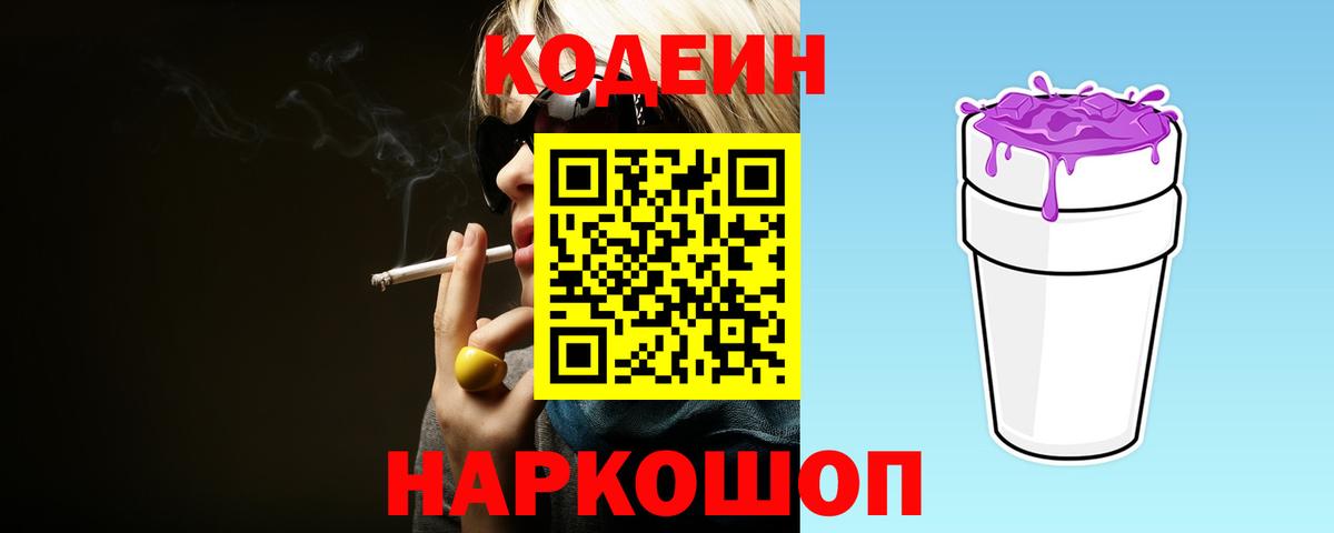 Кодеиновый сироп Lean напиток Lean (лин)  Кодеин напиток Lean (лин)  Вход с VPN  Зеленогорск 