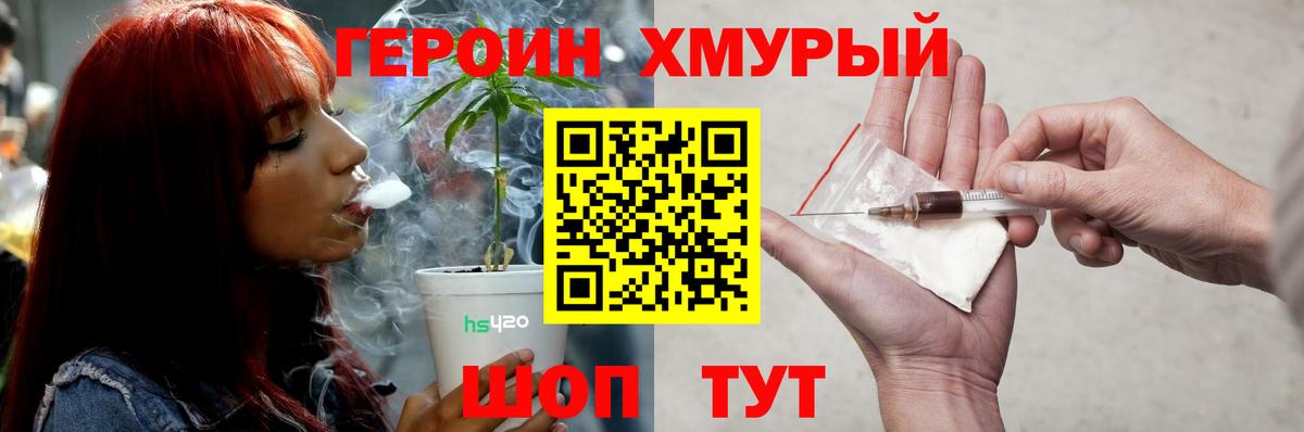 ГЕРОИН Heroin Зеленогорск
