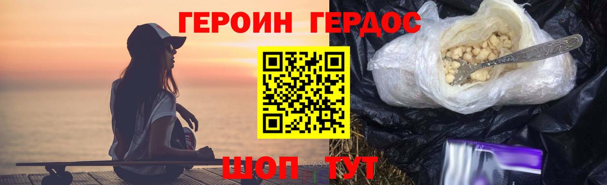 Героин  ГЕРОИН Heroin  Вход с VPN  Зеленогорск 