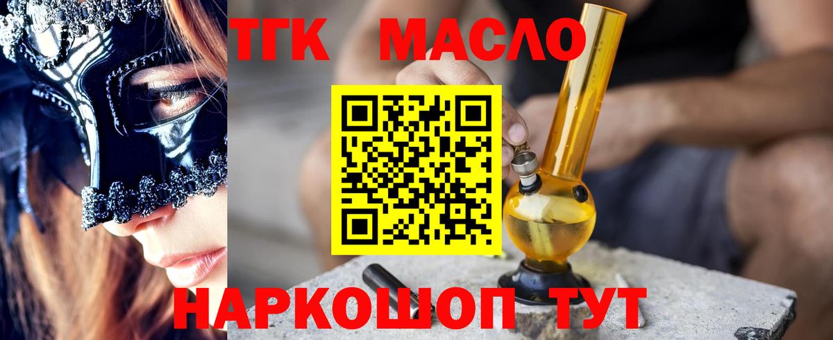 ТГК жижа Зеленогорск